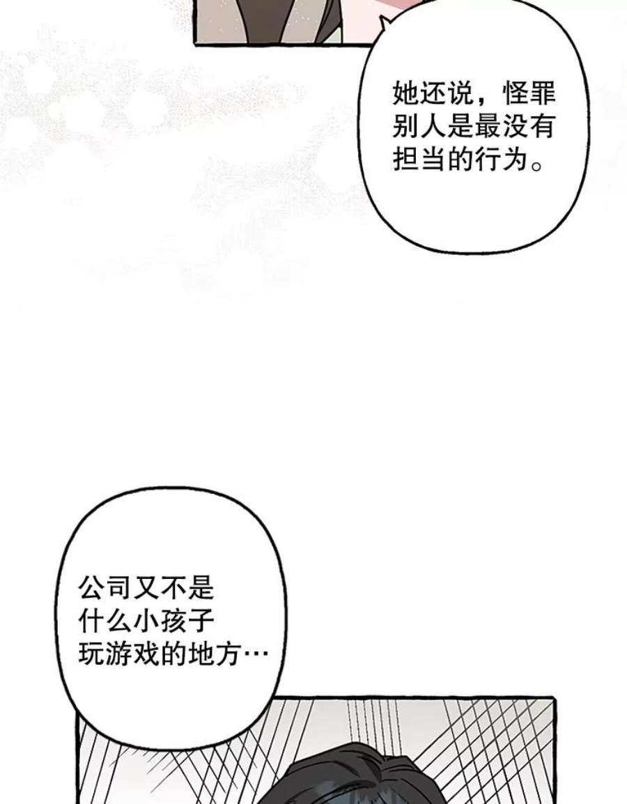 攻略毒舌上司75.离职