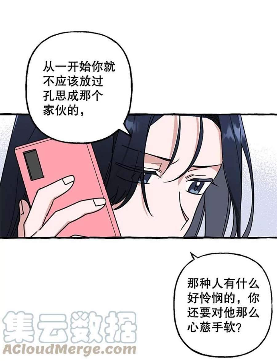 攻略毒舌上司76.内鬼
