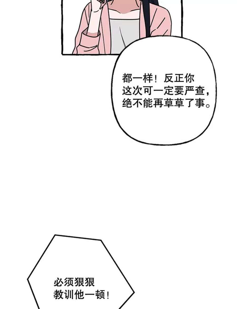 攻略毒舌上司76.内鬼