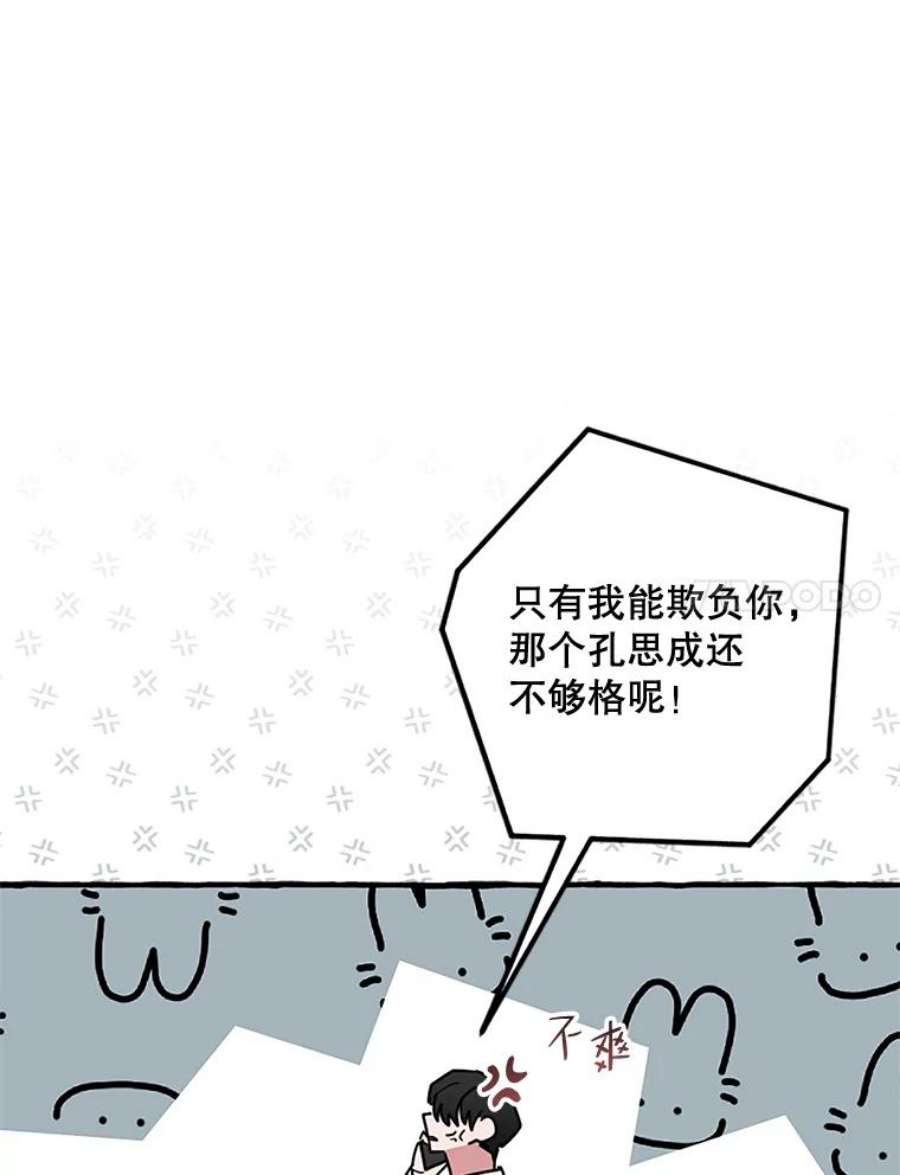 攻略毒舌上司76.内鬼
