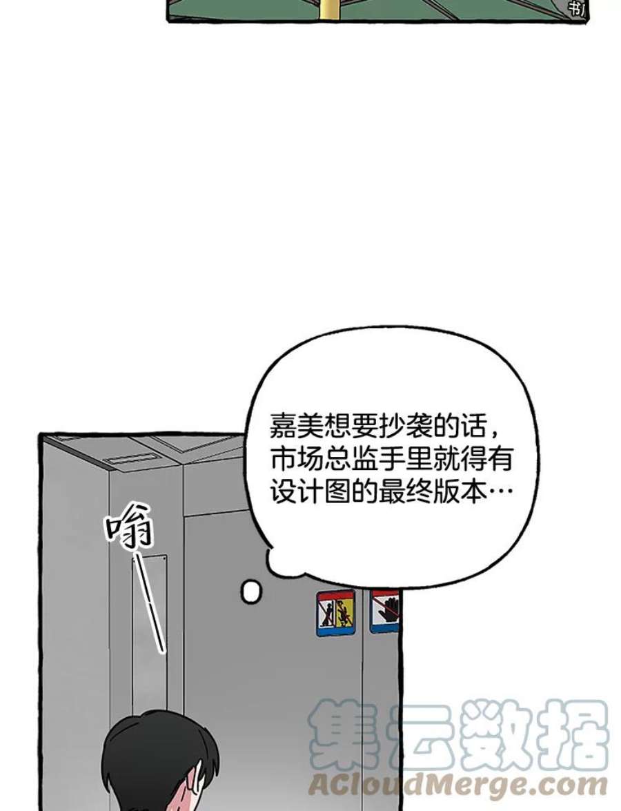 攻略毒舌上司76.内鬼
