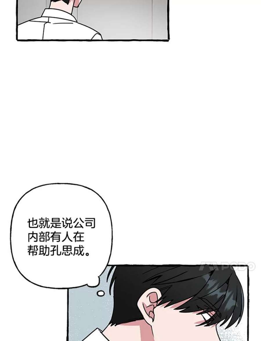 攻略毒舌上司76.内鬼