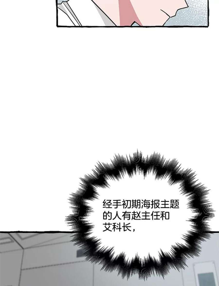 攻略毒舌上司76.内鬼