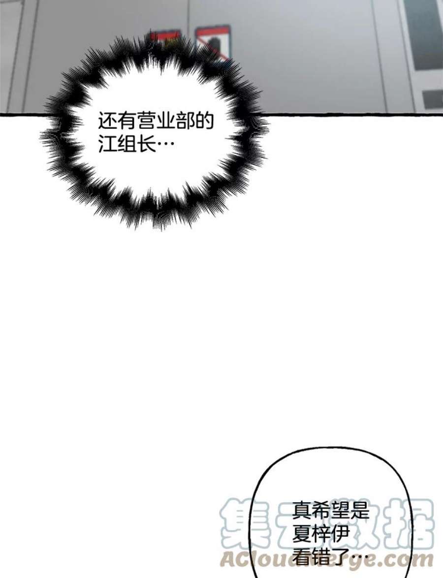攻略毒舌上司76.内鬼