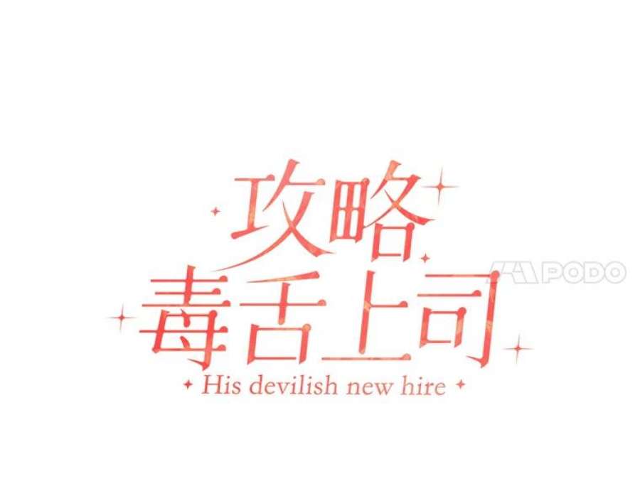 攻略毒舌上司76.内鬼