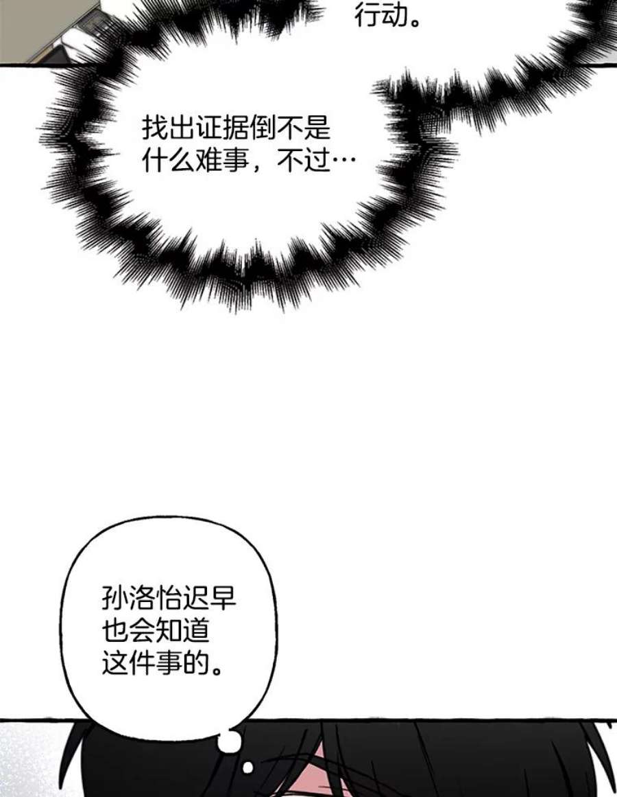 攻略毒舌上司76.内鬼