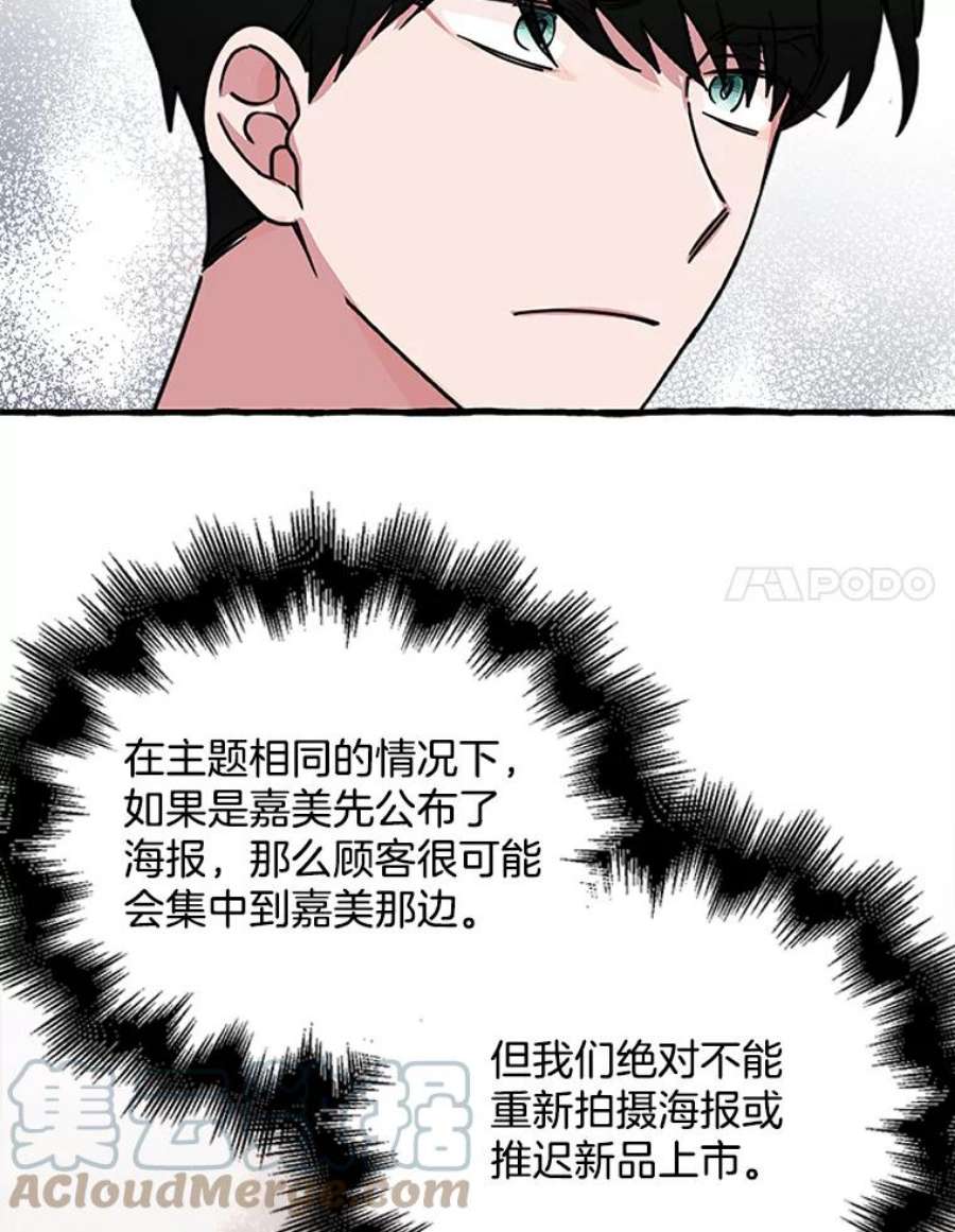 攻略毒舌上司76.内鬼