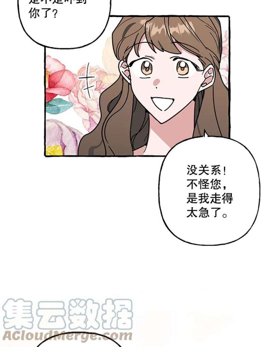 攻略毒舌上司76.内鬼