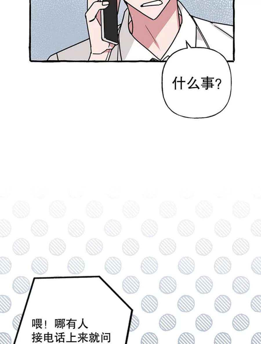 攻略毒舌上司76.内鬼