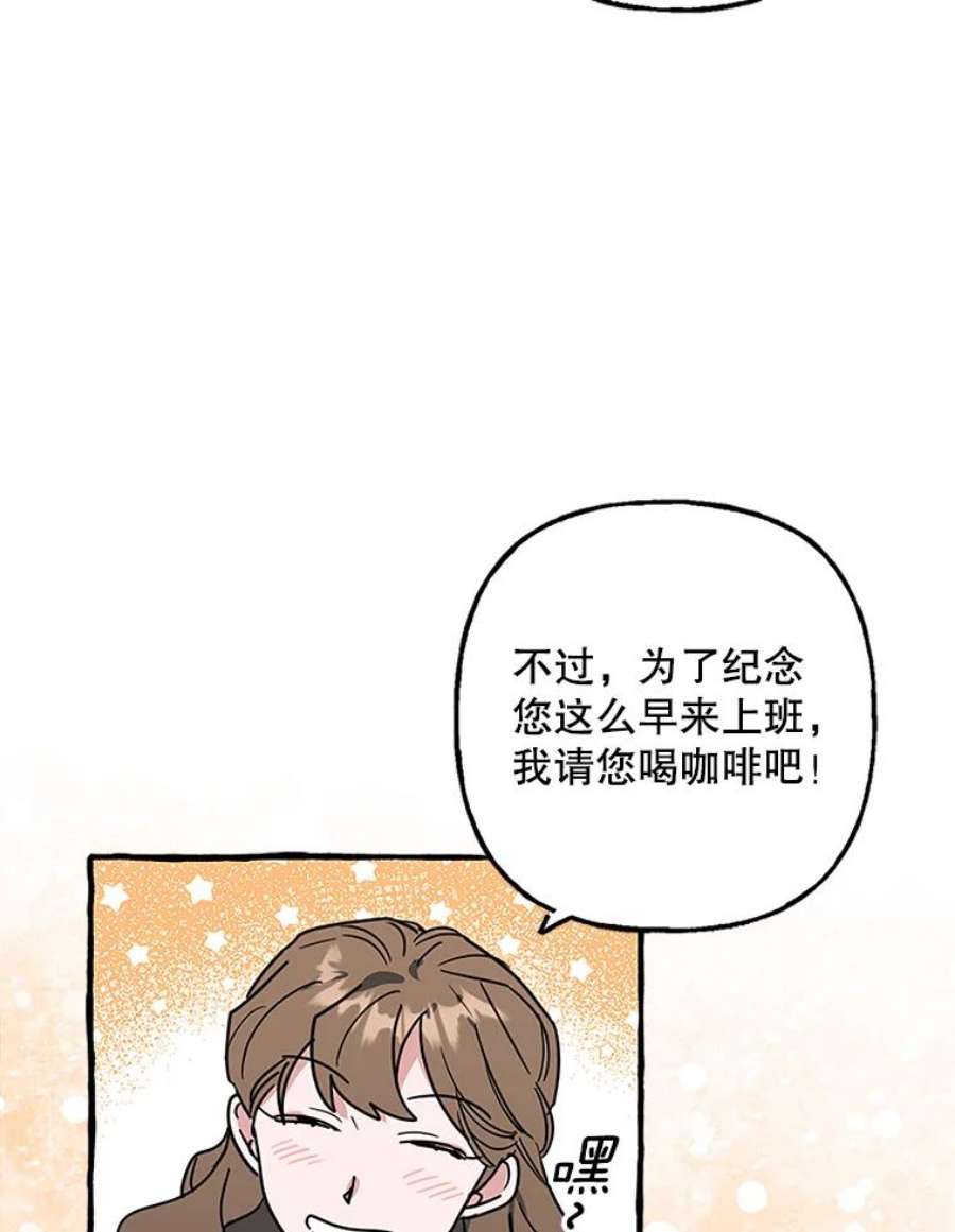 攻略毒舌上司76.内鬼