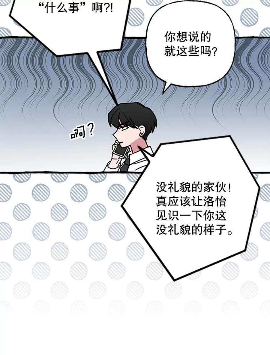 攻略毒舌上司76.内鬼