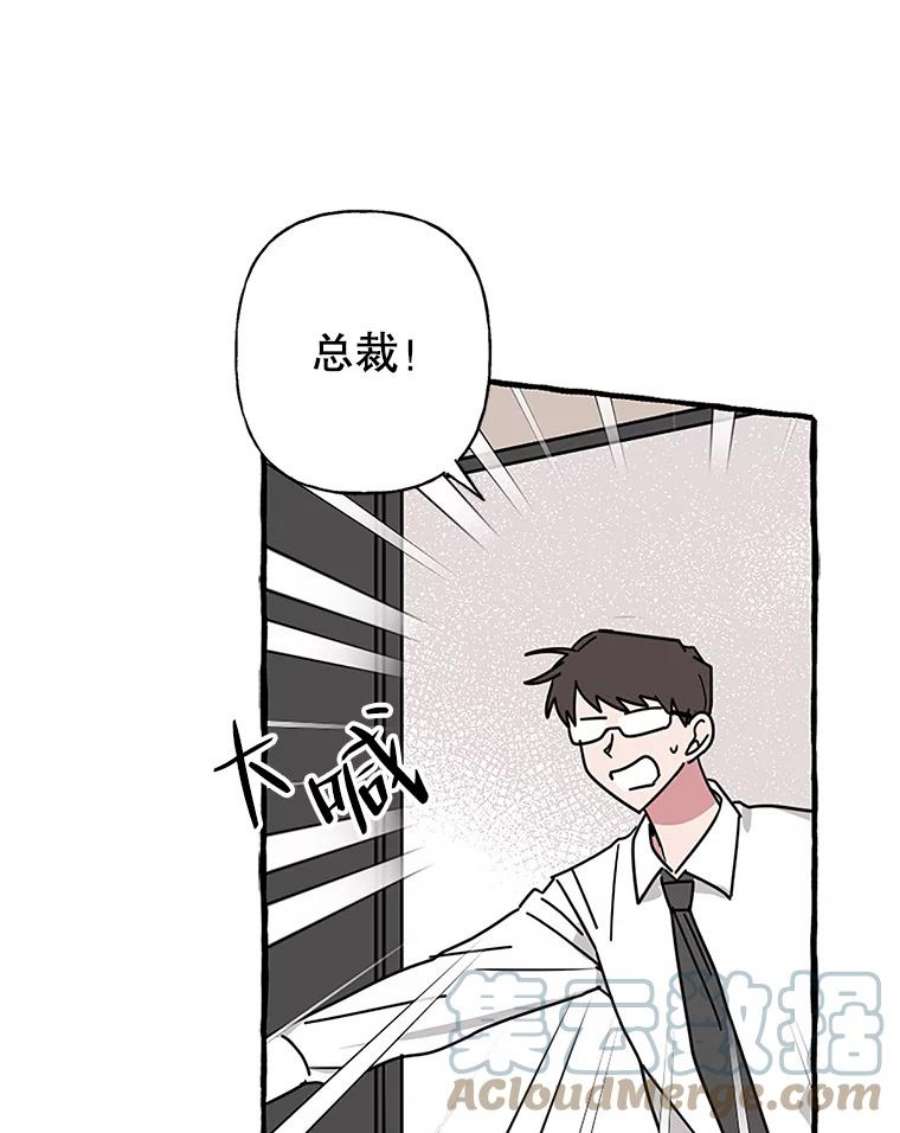 攻略毒舌上司76.内鬼