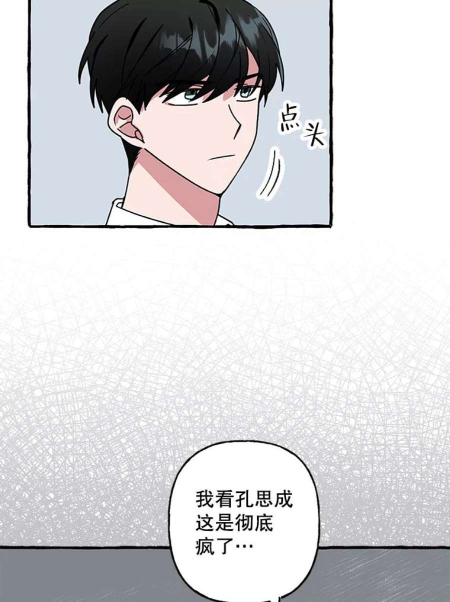 攻略毒舌上司76.内鬼