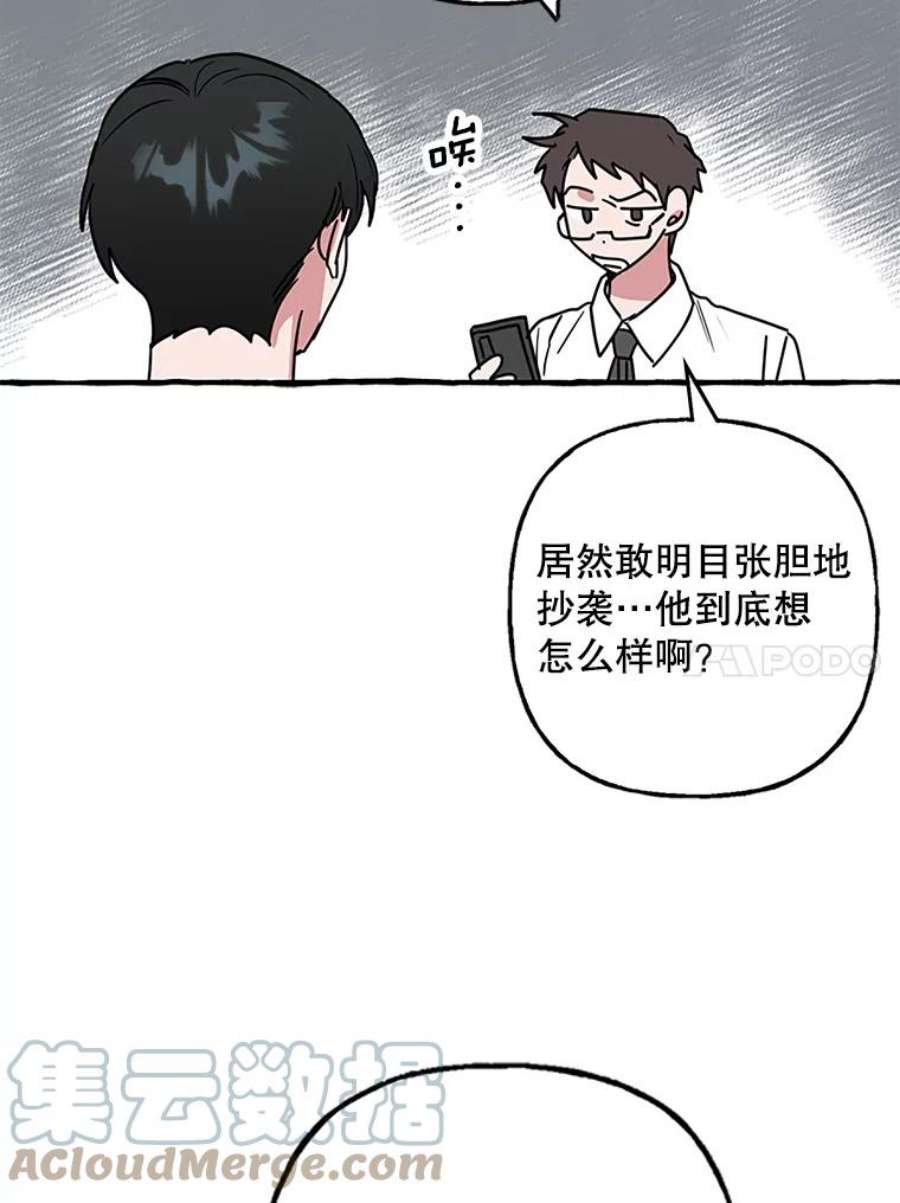 攻略毒舌上司76.内鬼