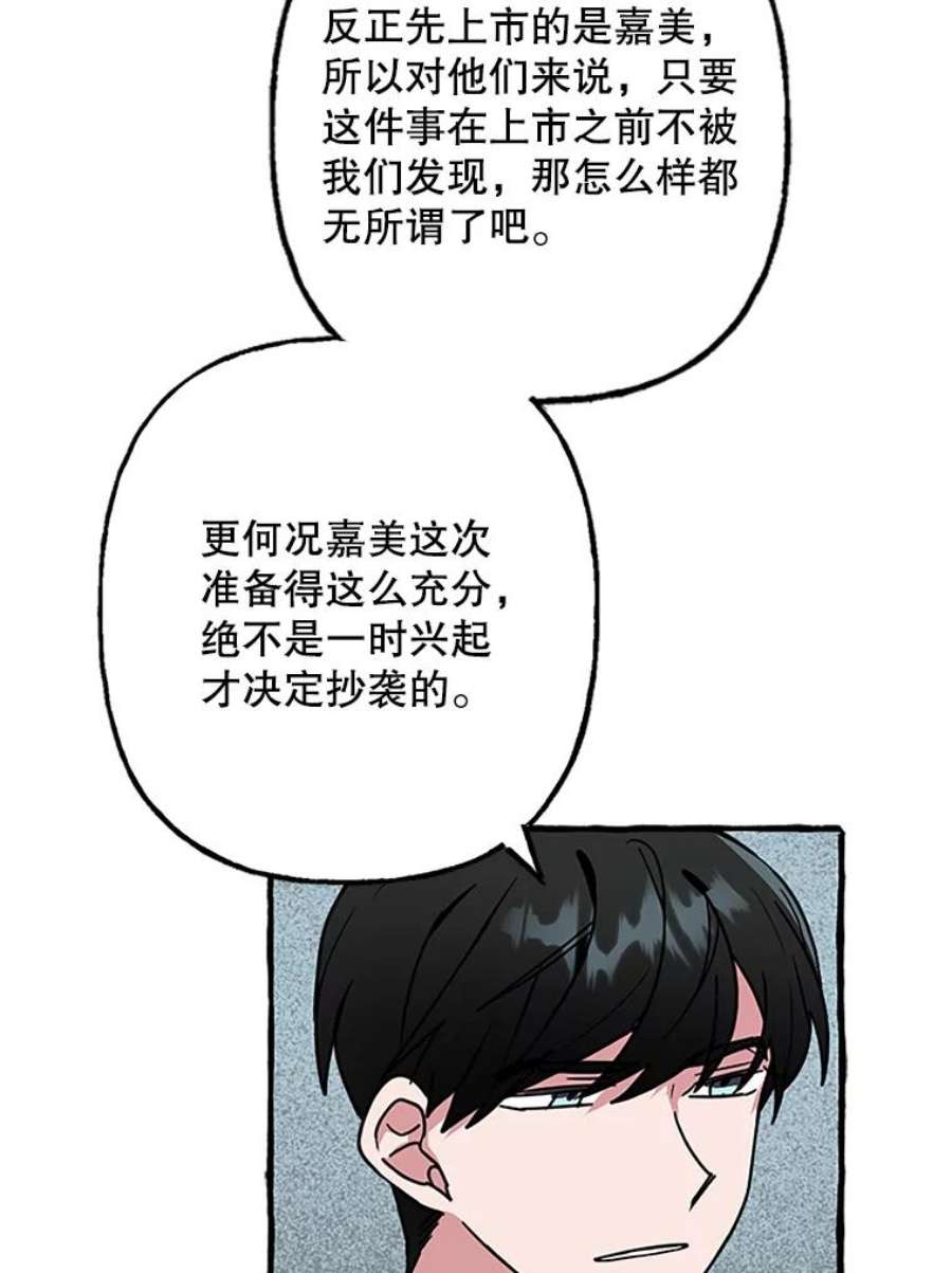 攻略毒舌上司76.内鬼