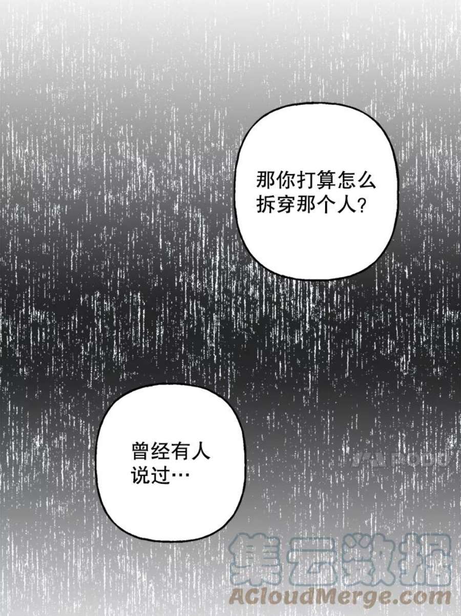 攻略毒舌上司76.内鬼