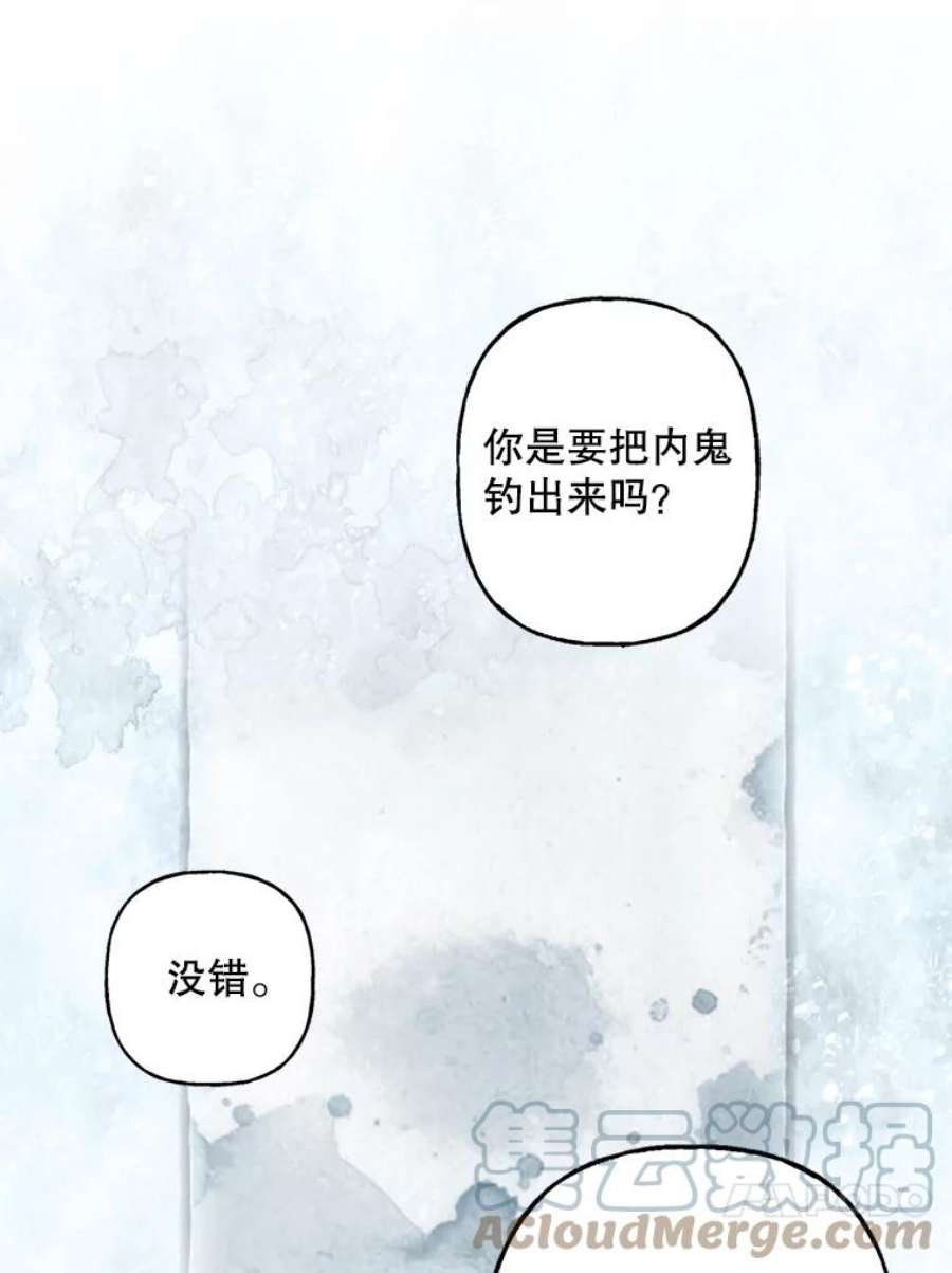 攻略毒舌上司76.内鬼