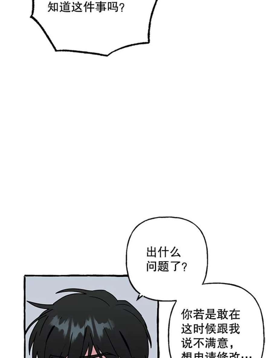 攻略毒舌上司76.内鬼