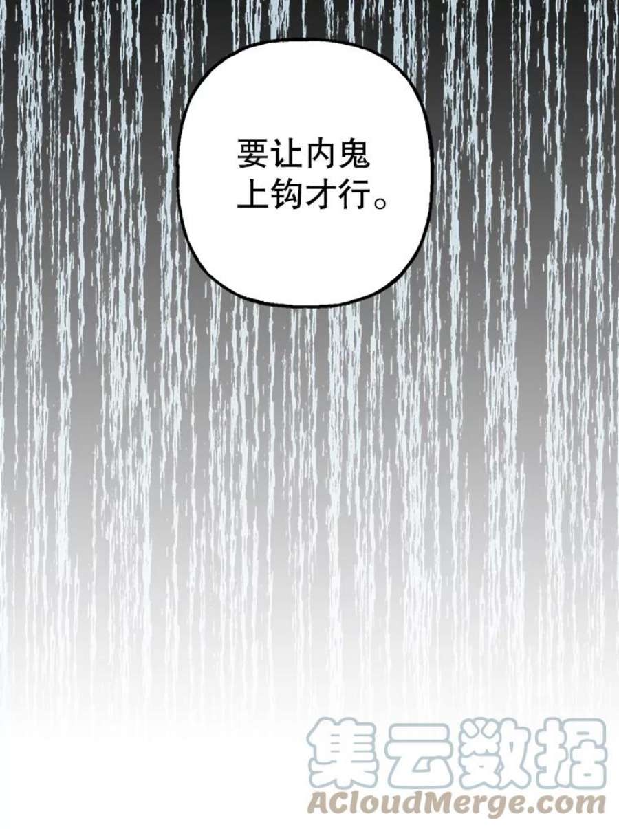 攻略毒舌上司76.内鬼