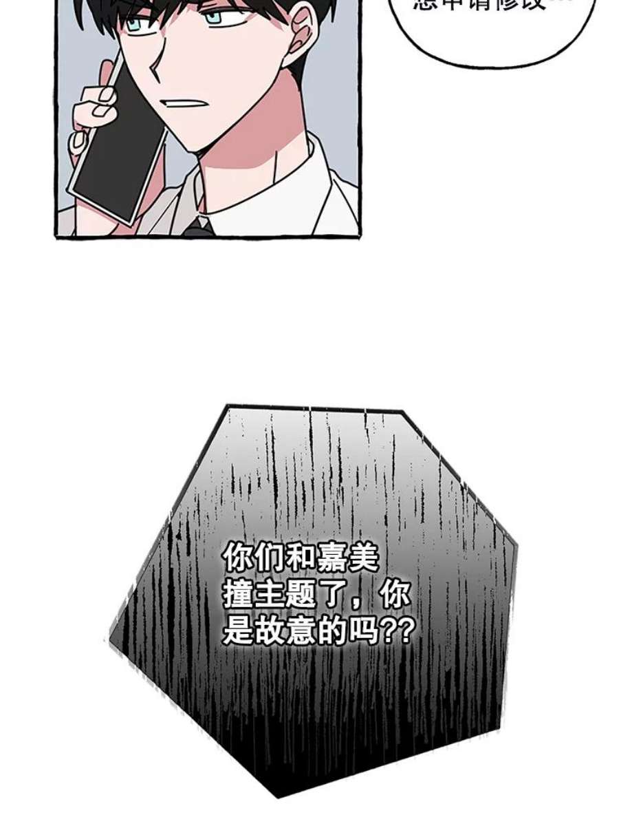 攻略毒舌上司76.内鬼