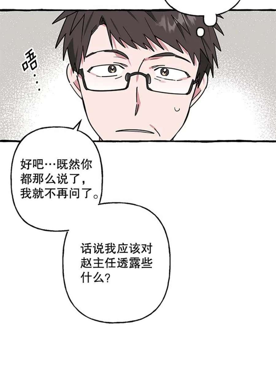 攻略毒舌上司77.匿名举报