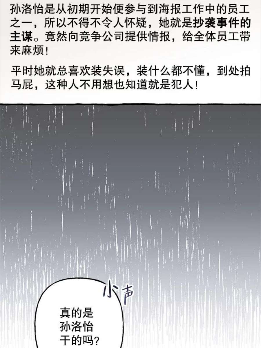 攻略毒舌上司78.共犯