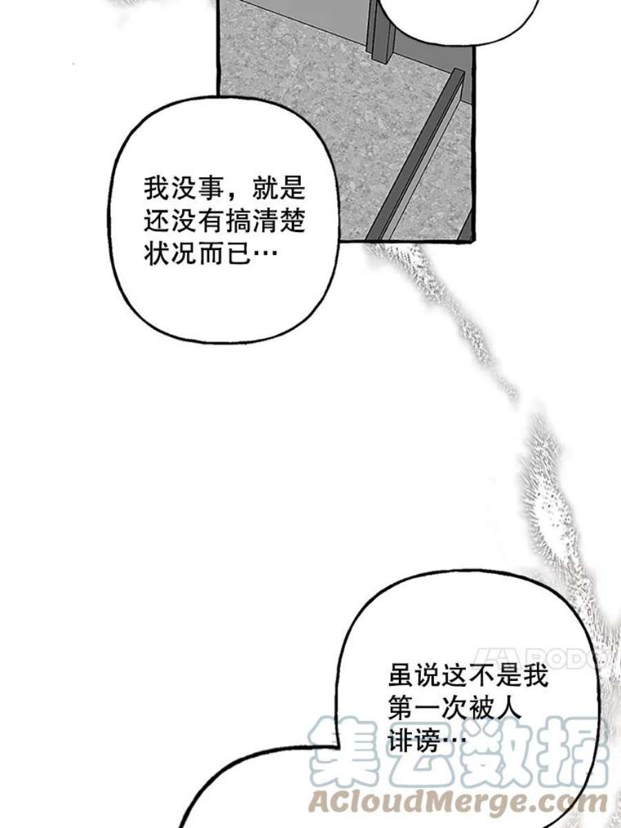 攻略毒舌上司78.共犯