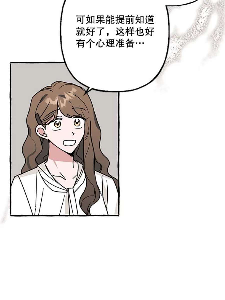 攻略毒舌上司78.共犯