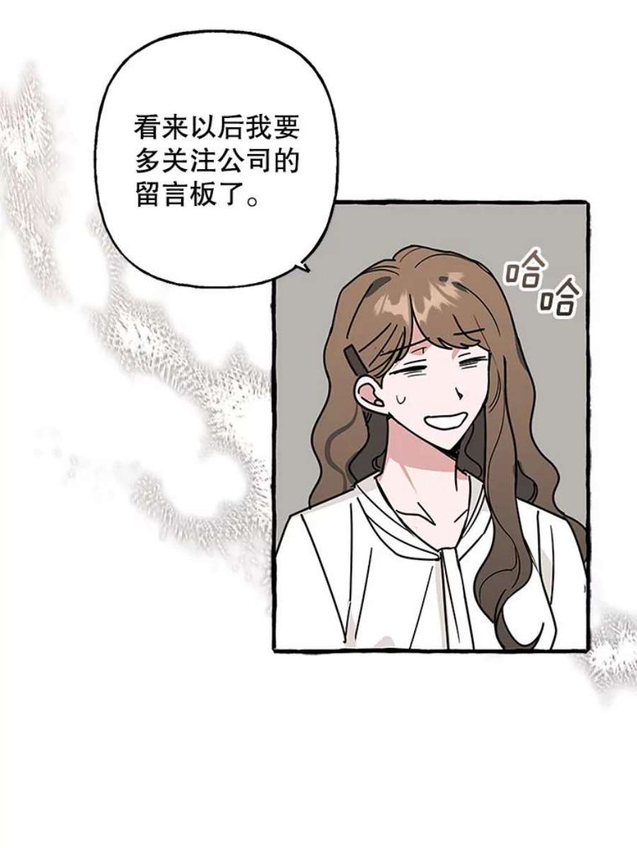 攻略毒舌上司78.共犯