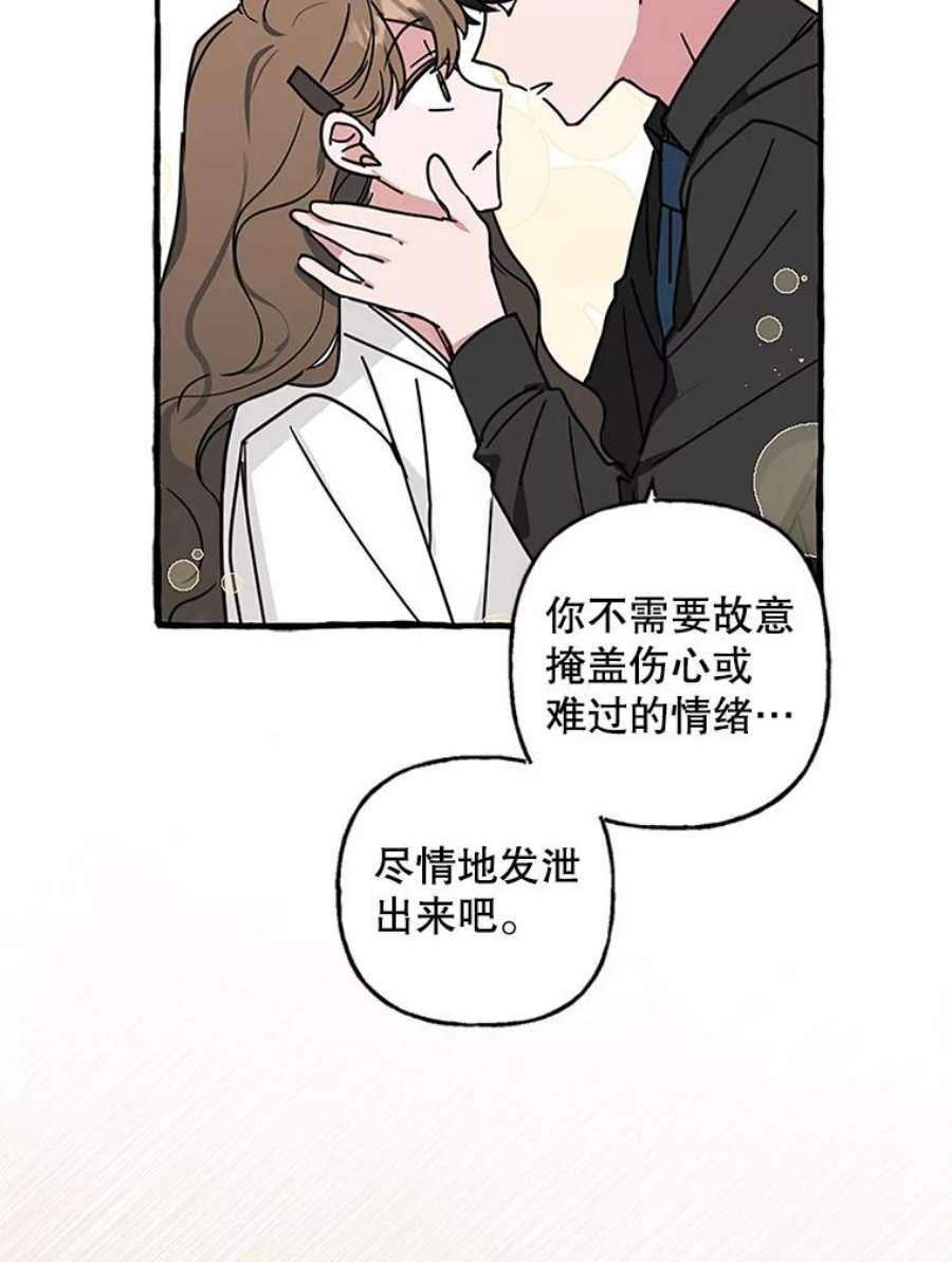 攻略毒舌上司78.共犯