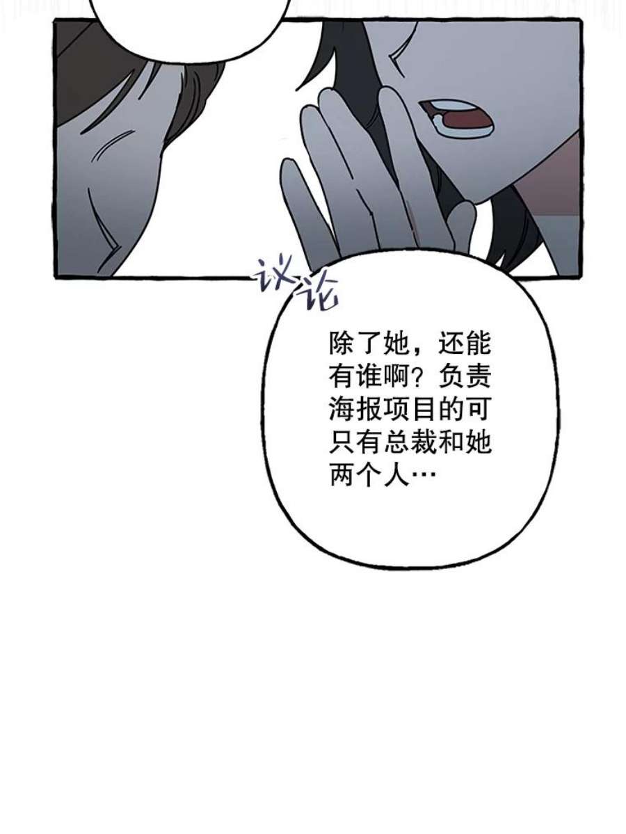 攻略毒舌上司78.共犯