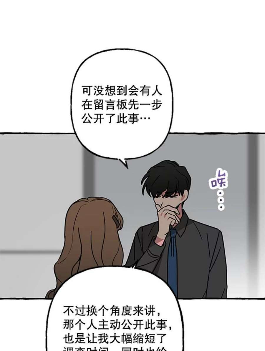 攻略毒舌上司78.共犯