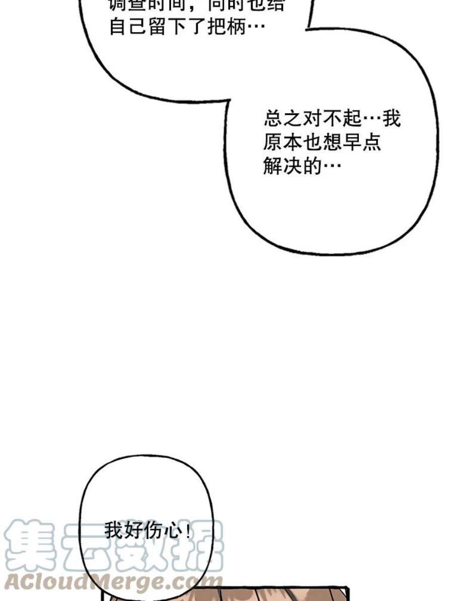 攻略毒舌上司78.共犯