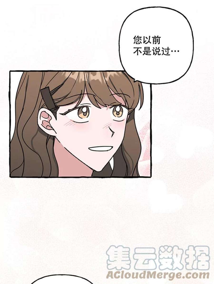 攻略毒舌上司78.共犯