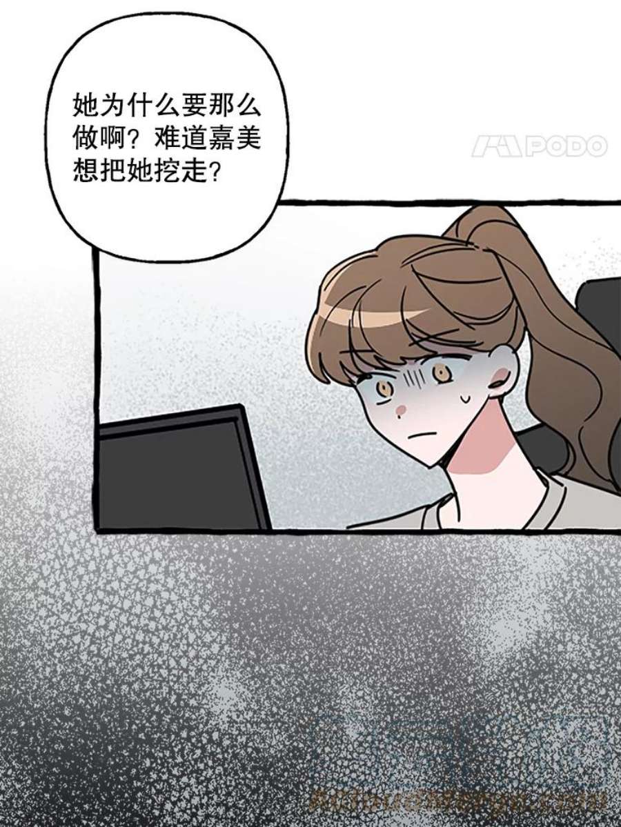 攻略毒舌上司78.共犯
