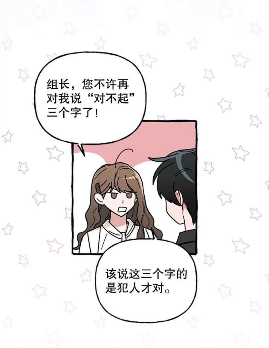 攻略毒舌上司78.共犯