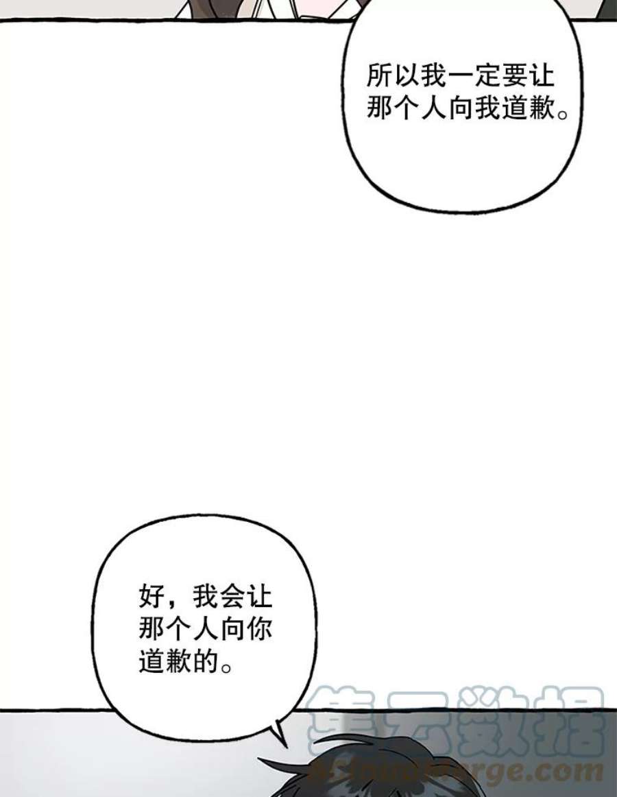攻略毒舌上司78.共犯
