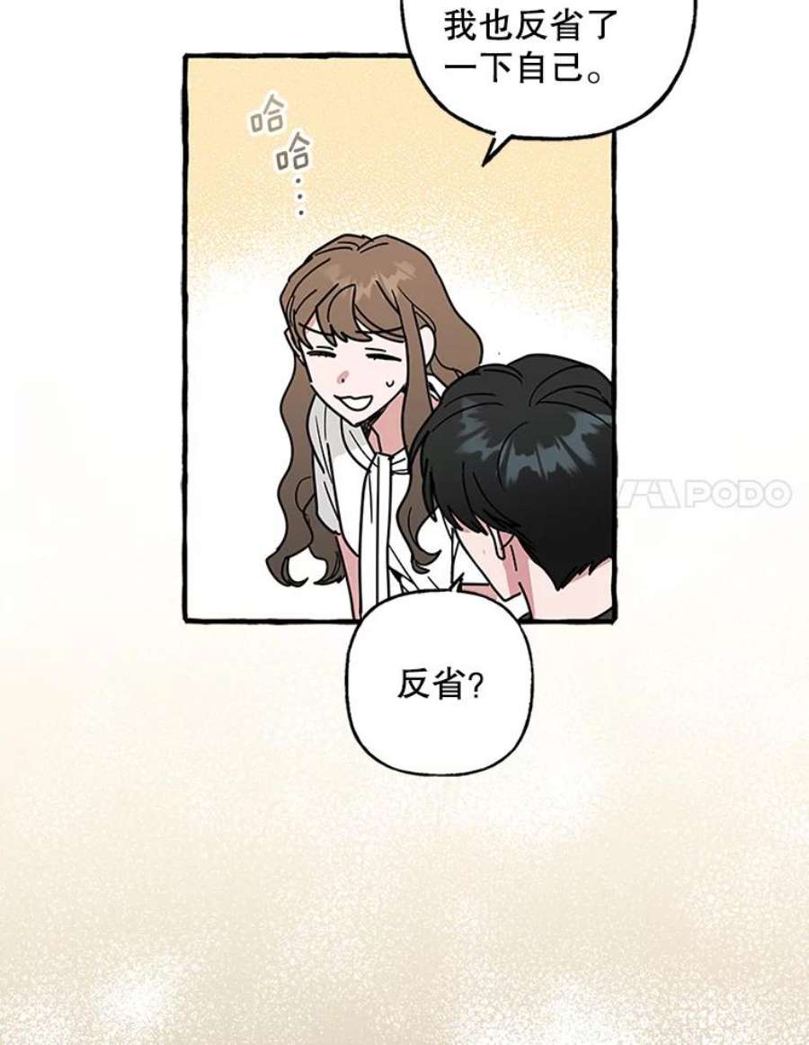 攻略毒舌上司78.共犯
