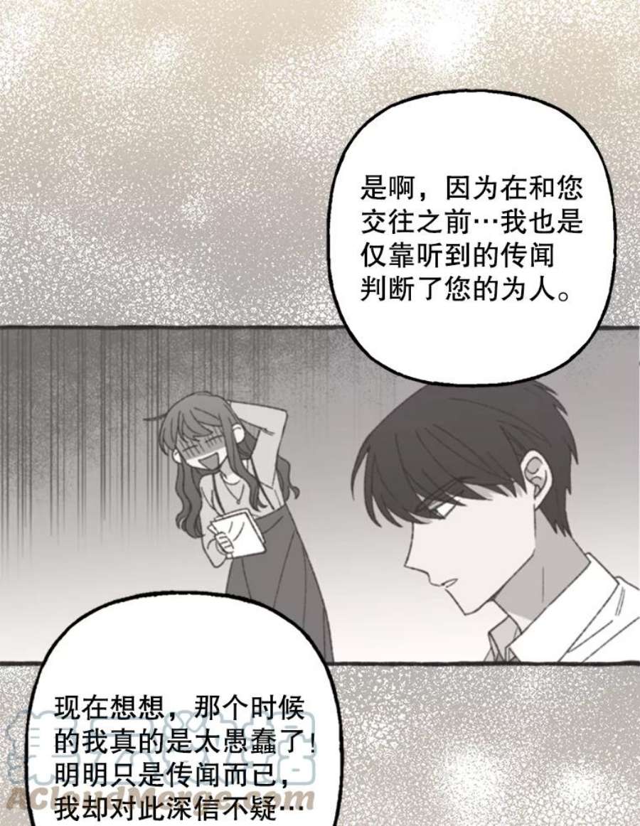 攻略毒舌上司78.共犯