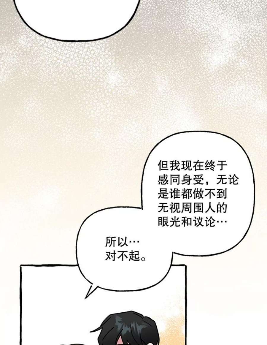攻略毒舌上司78.共犯