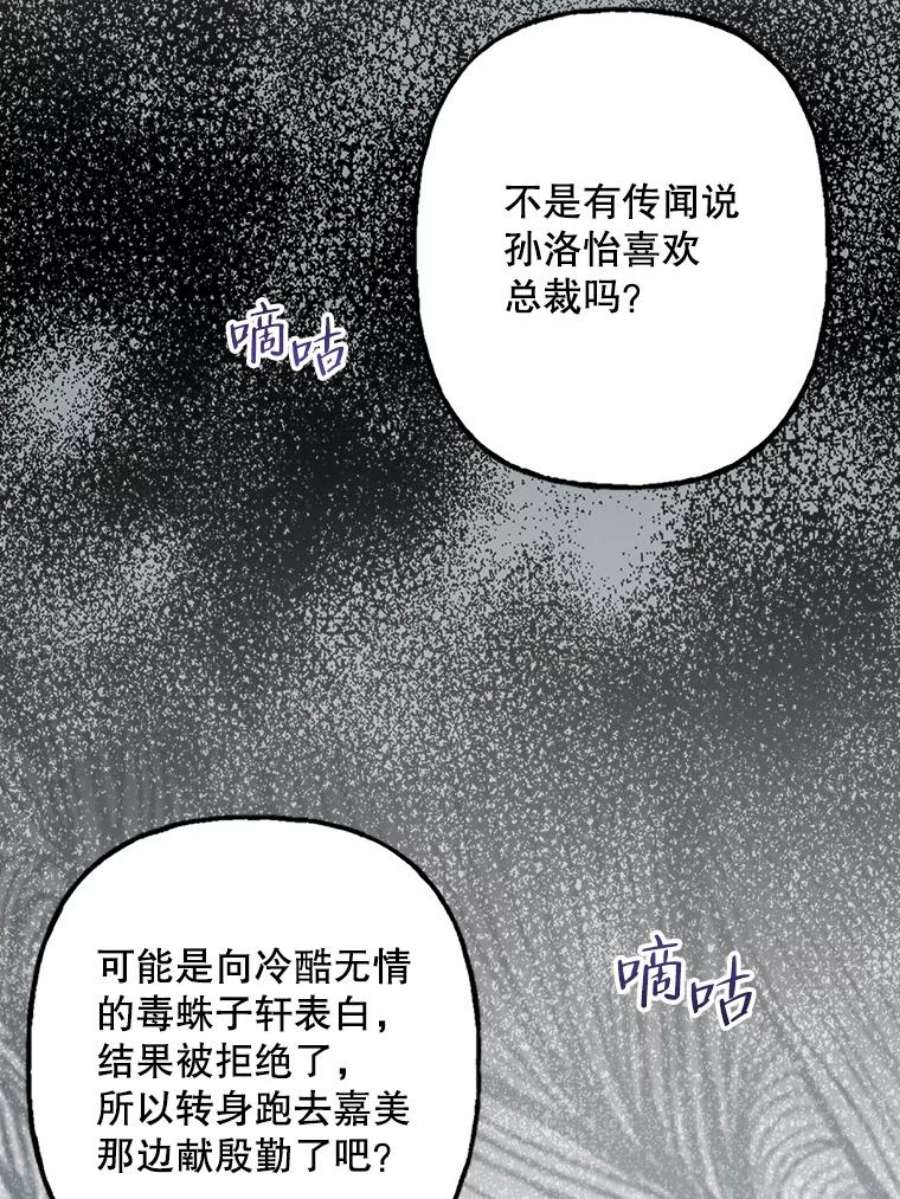 攻略毒舌上司78.共犯