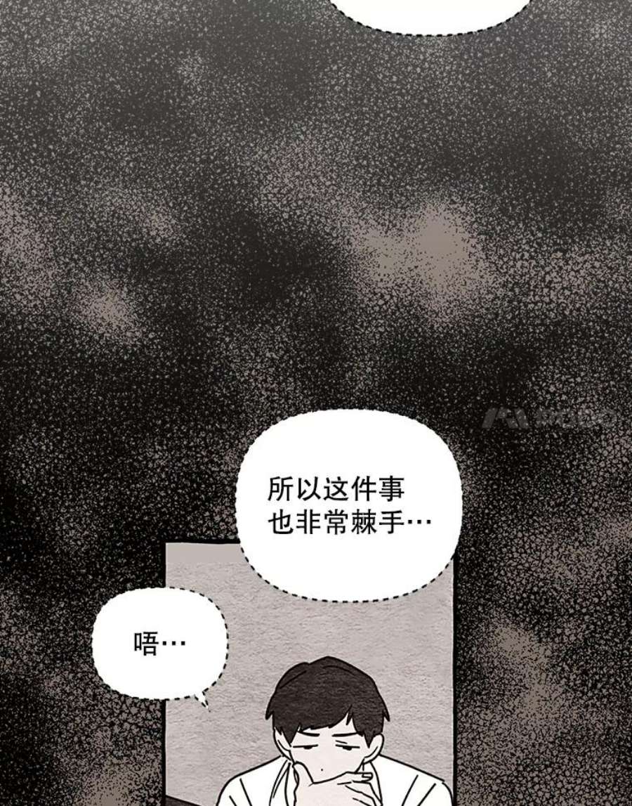 攻略毒舌上司78.共犯