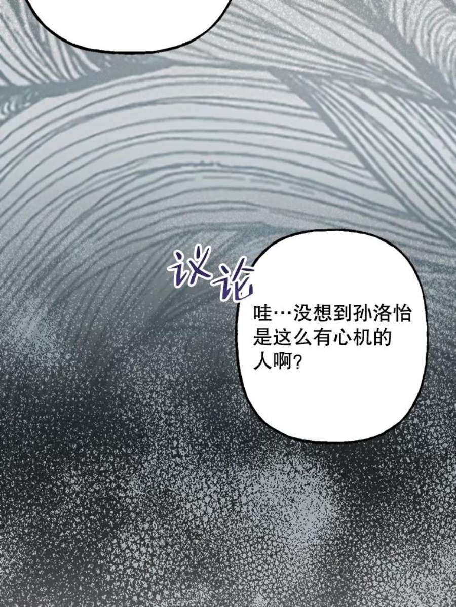 攻略毒舌上司78.共犯