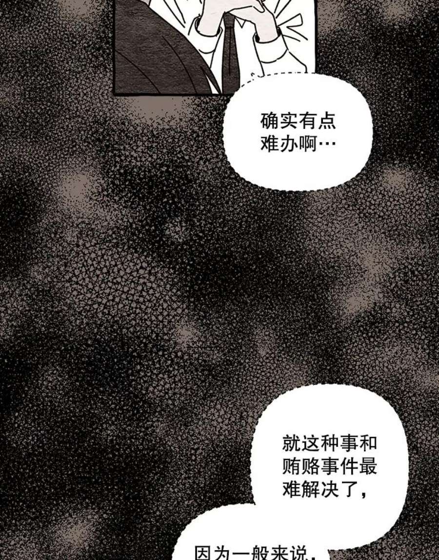 攻略毒舌上司78.共犯
