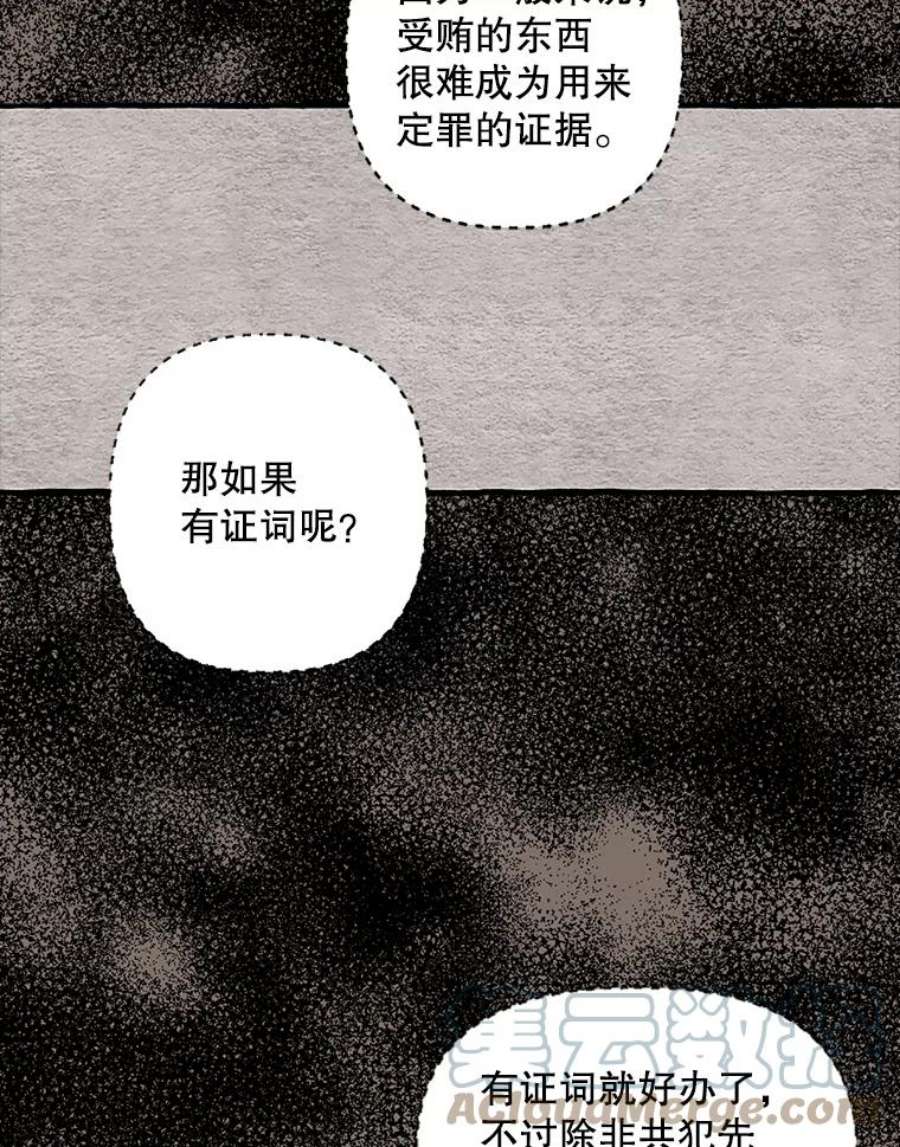 攻略毒舌上司78.共犯