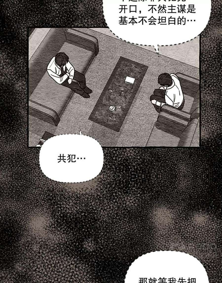 攻略毒舌上司78.共犯