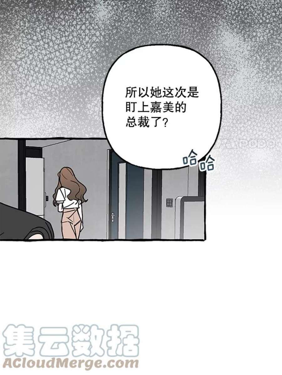 攻略毒舌上司78.共犯