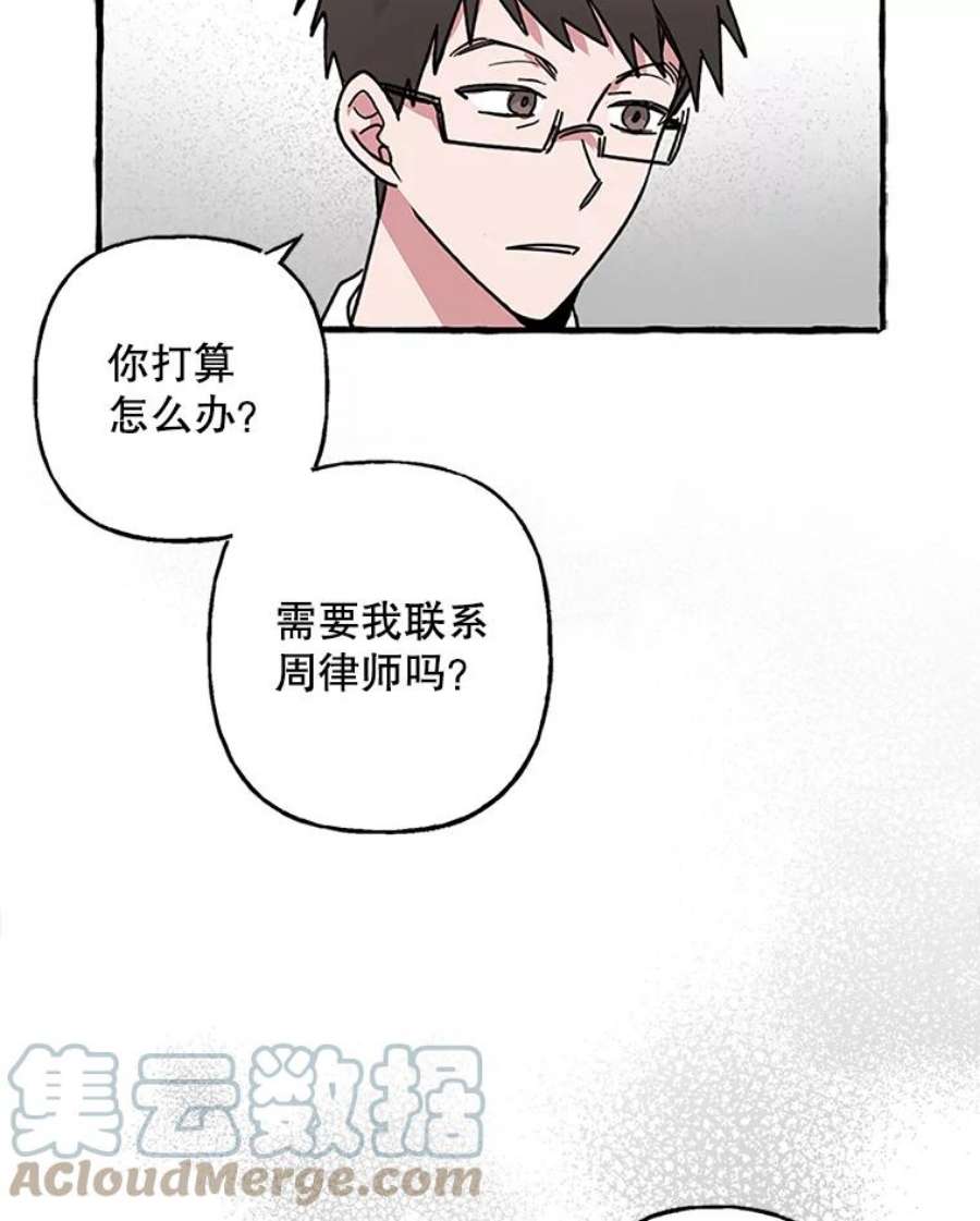 攻略毒舌上司78.共犯