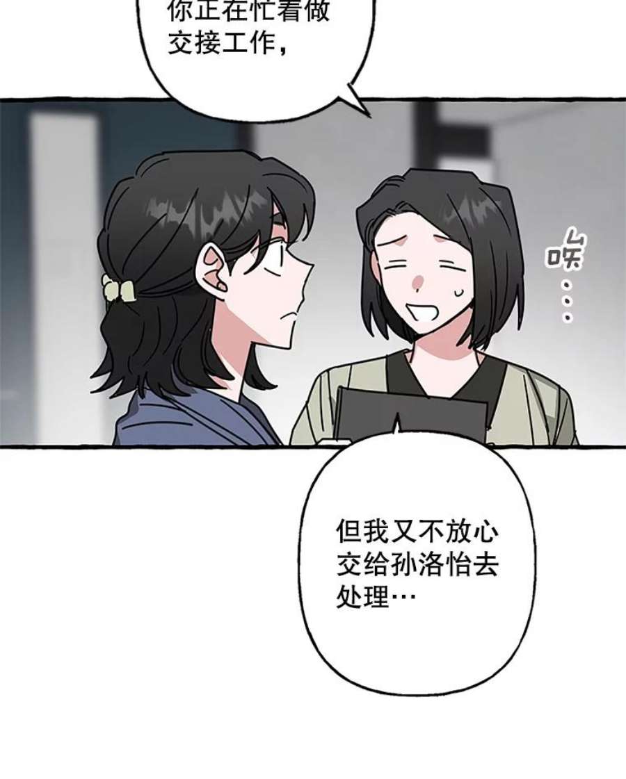 攻略毒舌上司78.共犯
