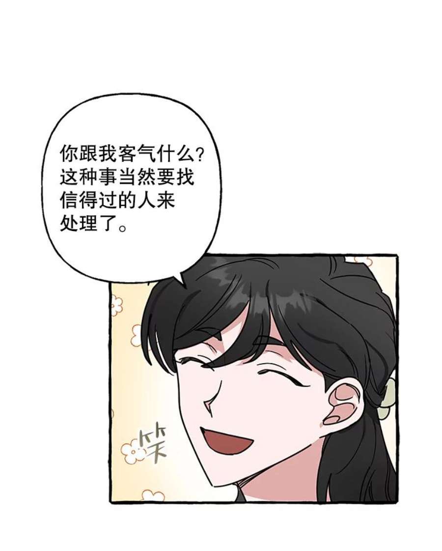攻略毒舌上司78.共犯